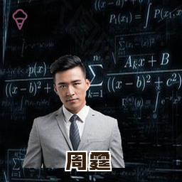 周霆